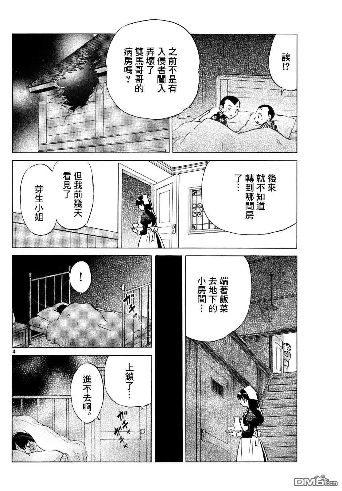 摩绪 第271话 第4页