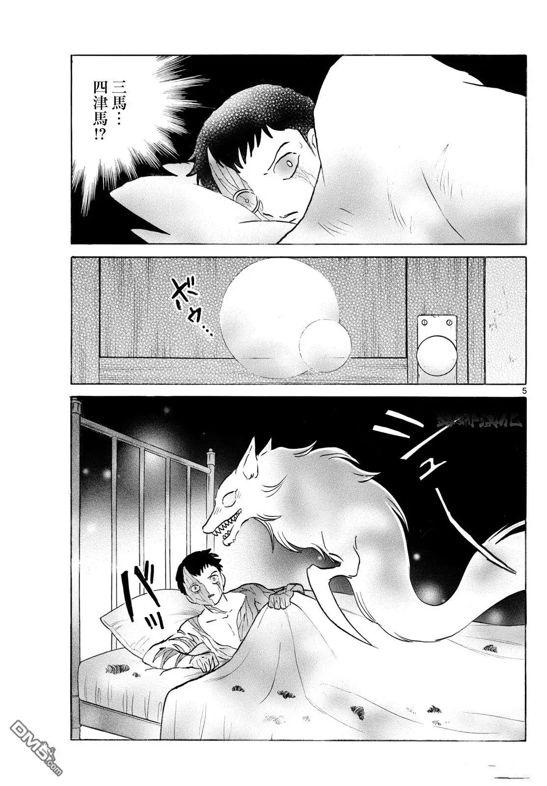 摩绪 第271话 第5页