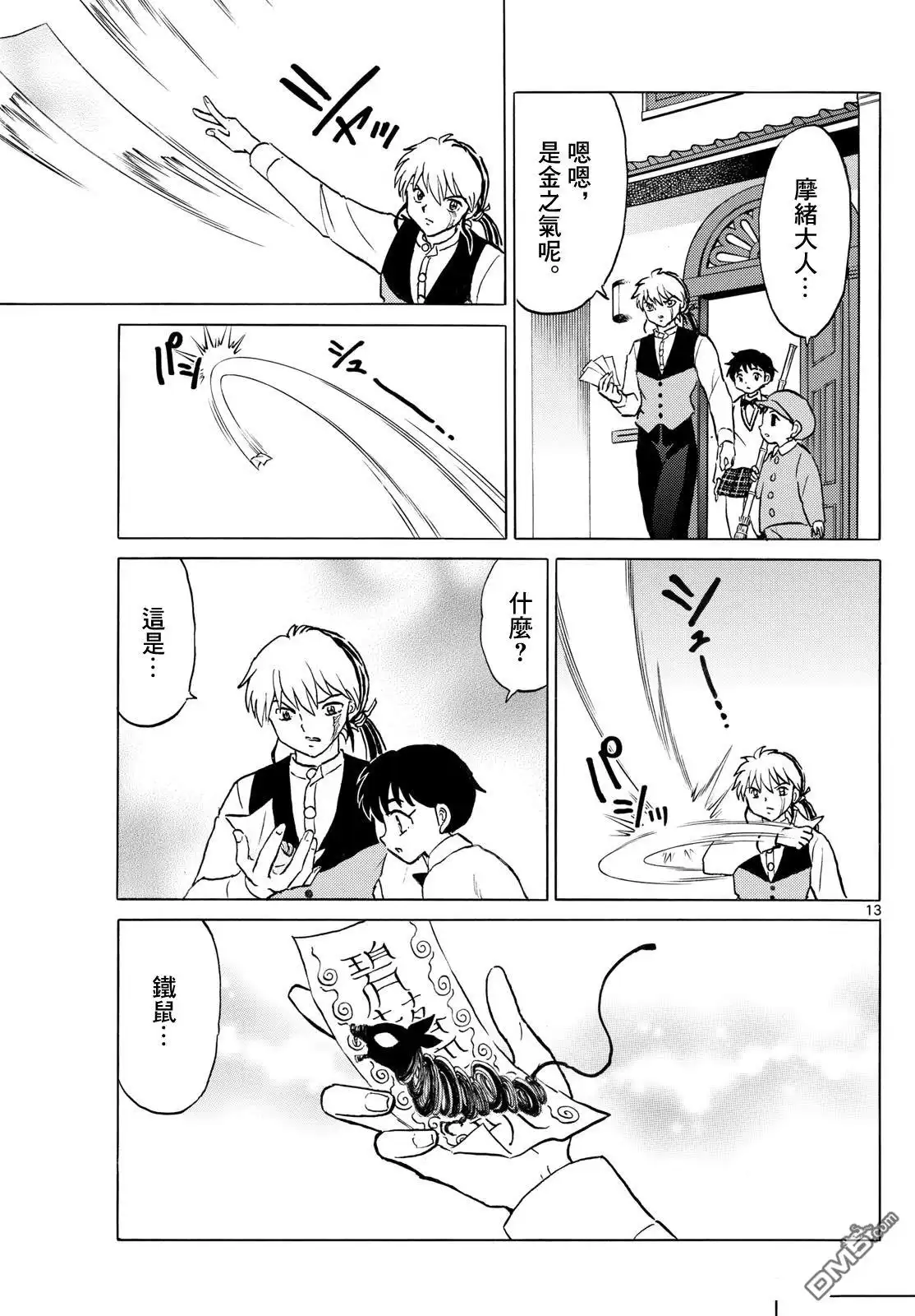 摩绪 第271话 第13页