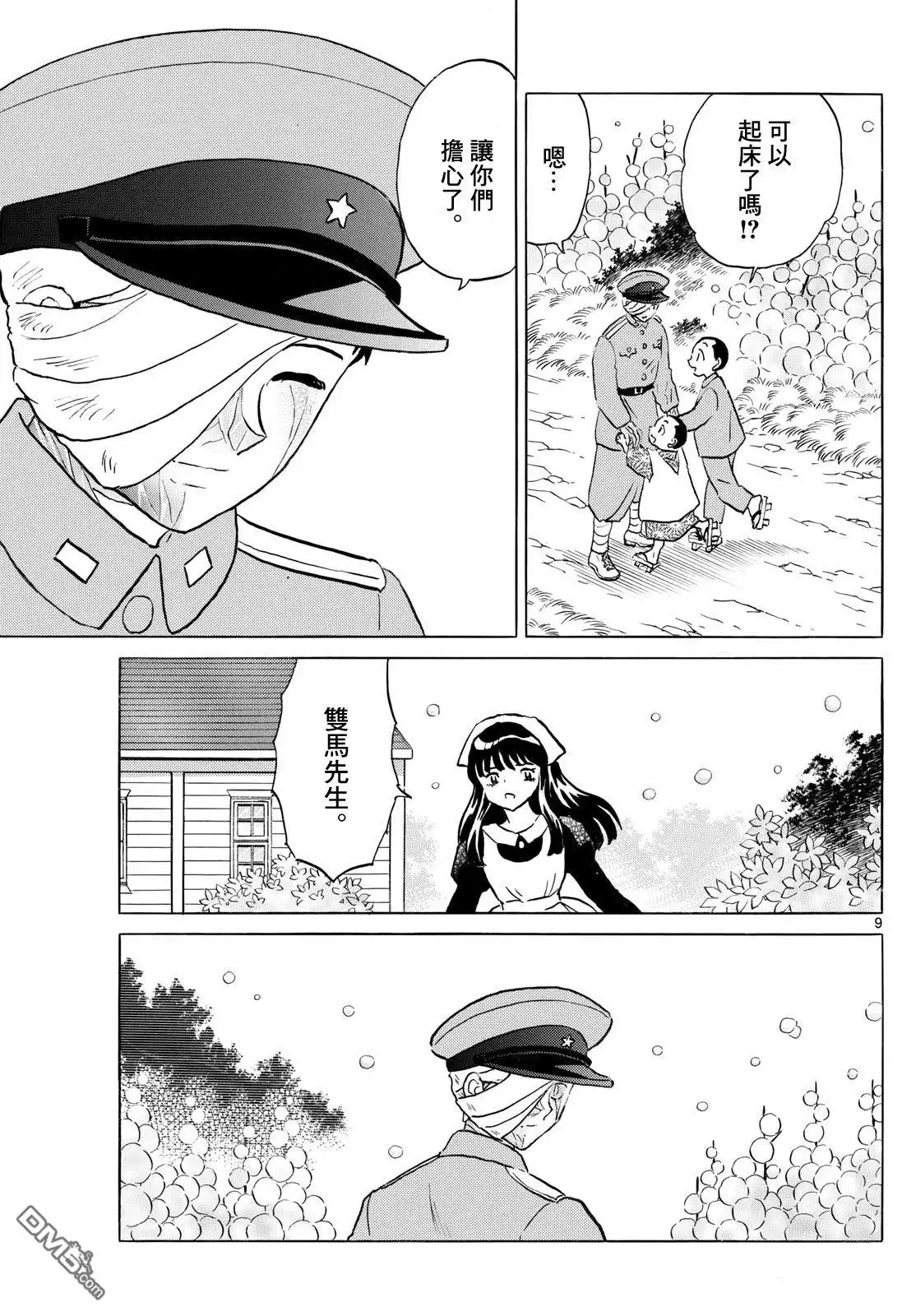 摩绪 第271话 第9页