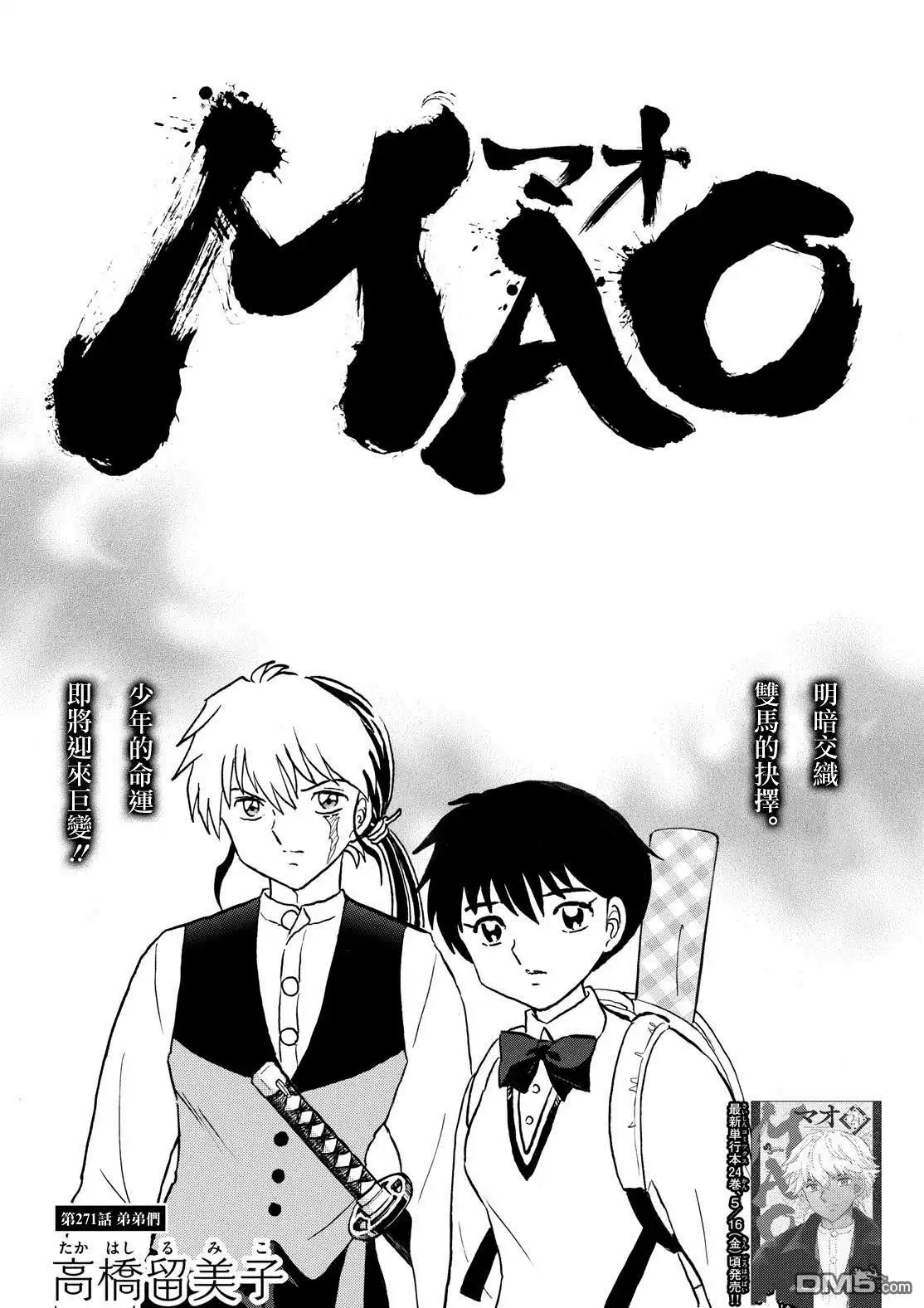 摩绪 第271话 第1页