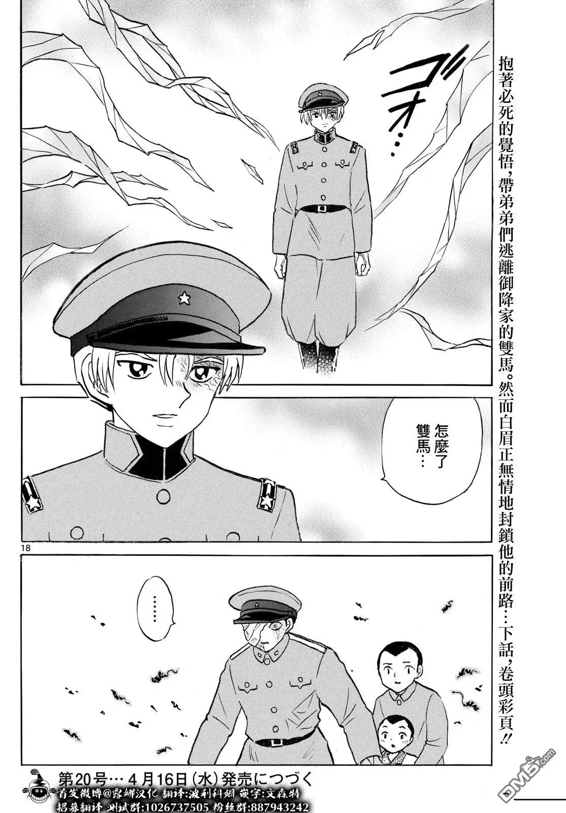 摩绪 第271话 第18页