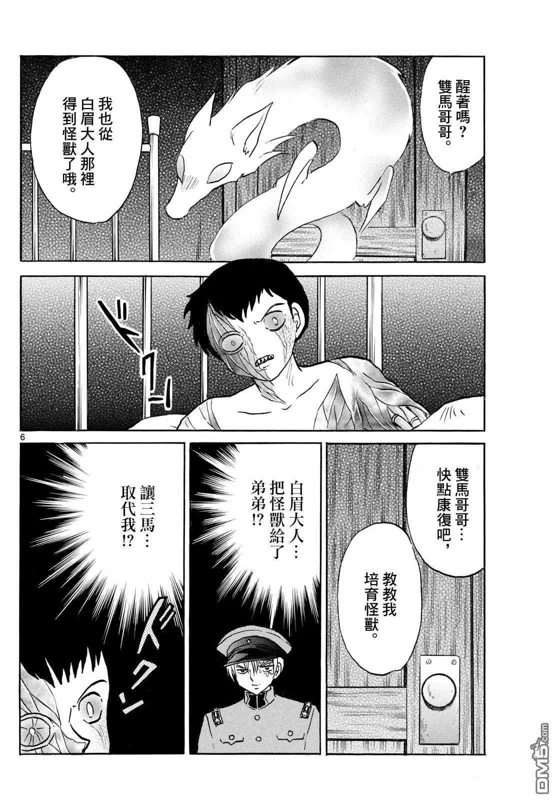 摩绪 第271话 第6页