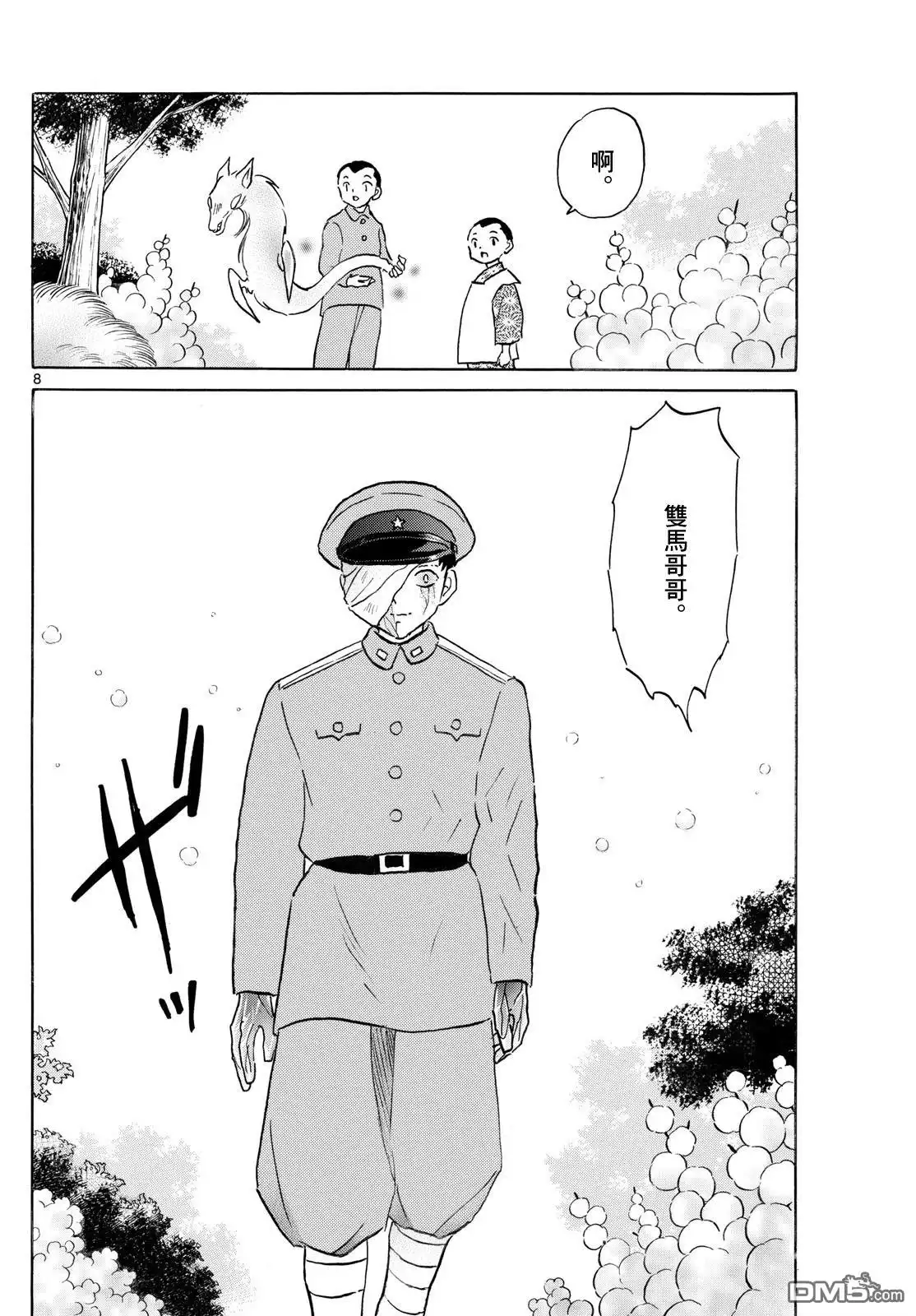 摩绪 第271话 第8页