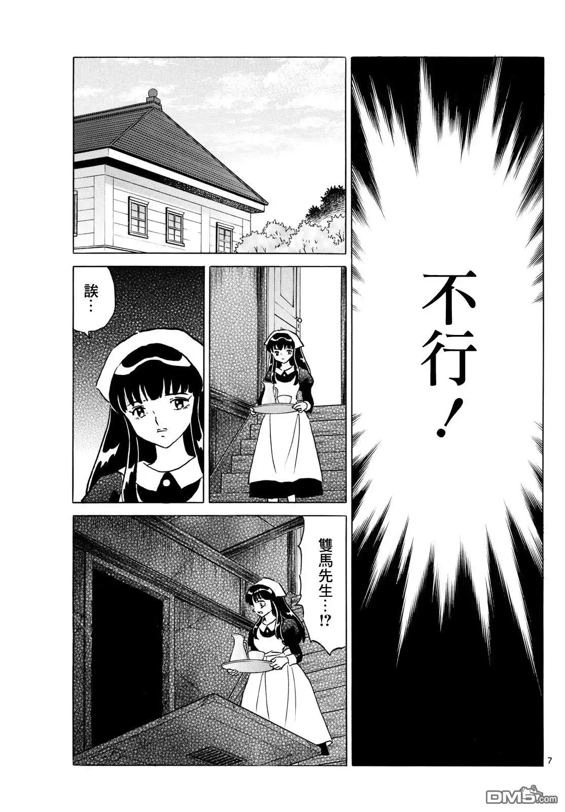 摩绪 第271话 第7页
