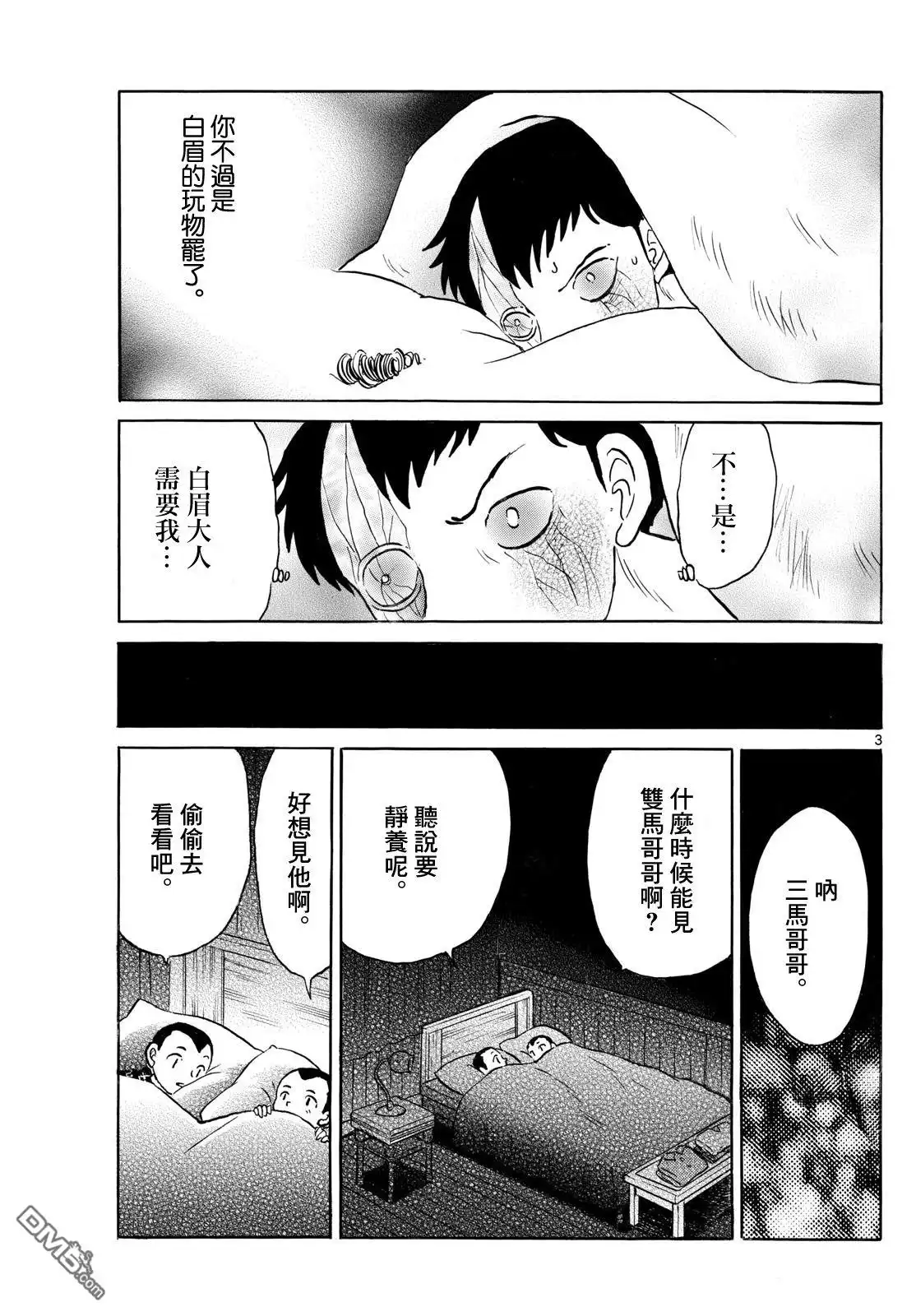 摩绪 第271话 第3页