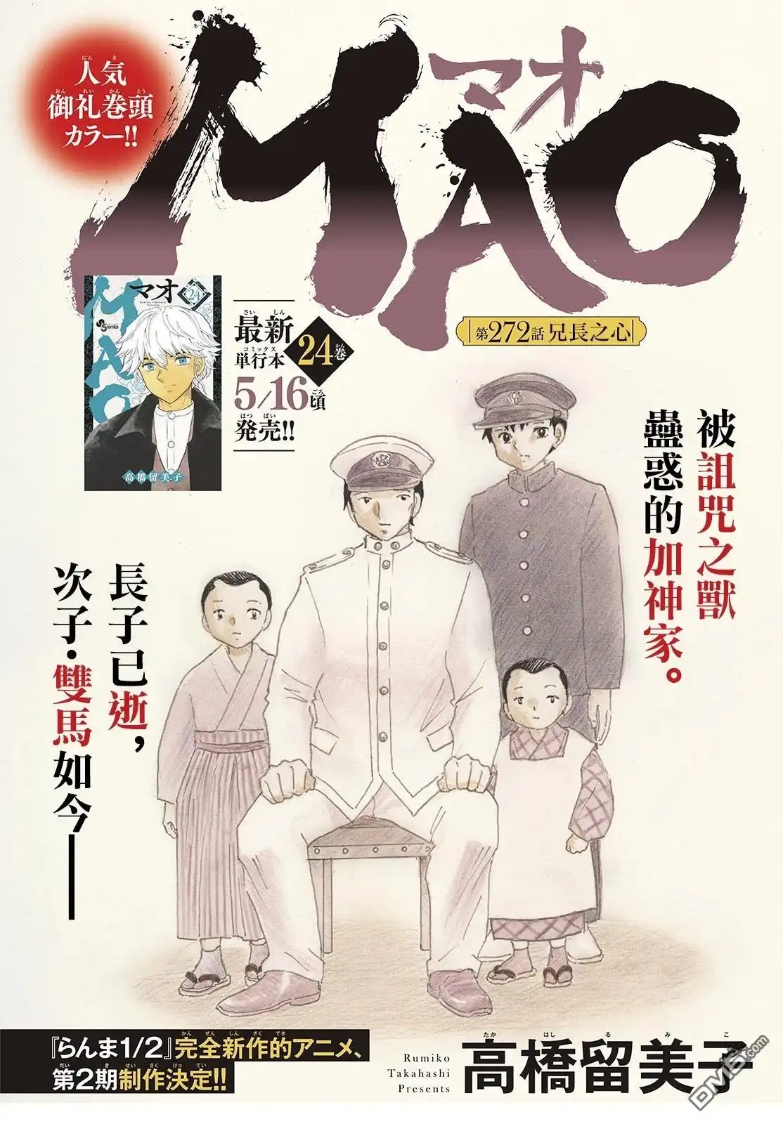 摩绪 第272话 第1页