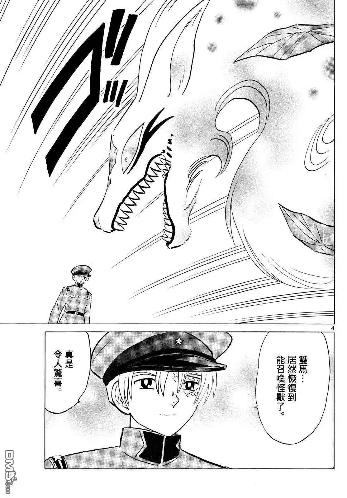 摩绪 第272话 第4页