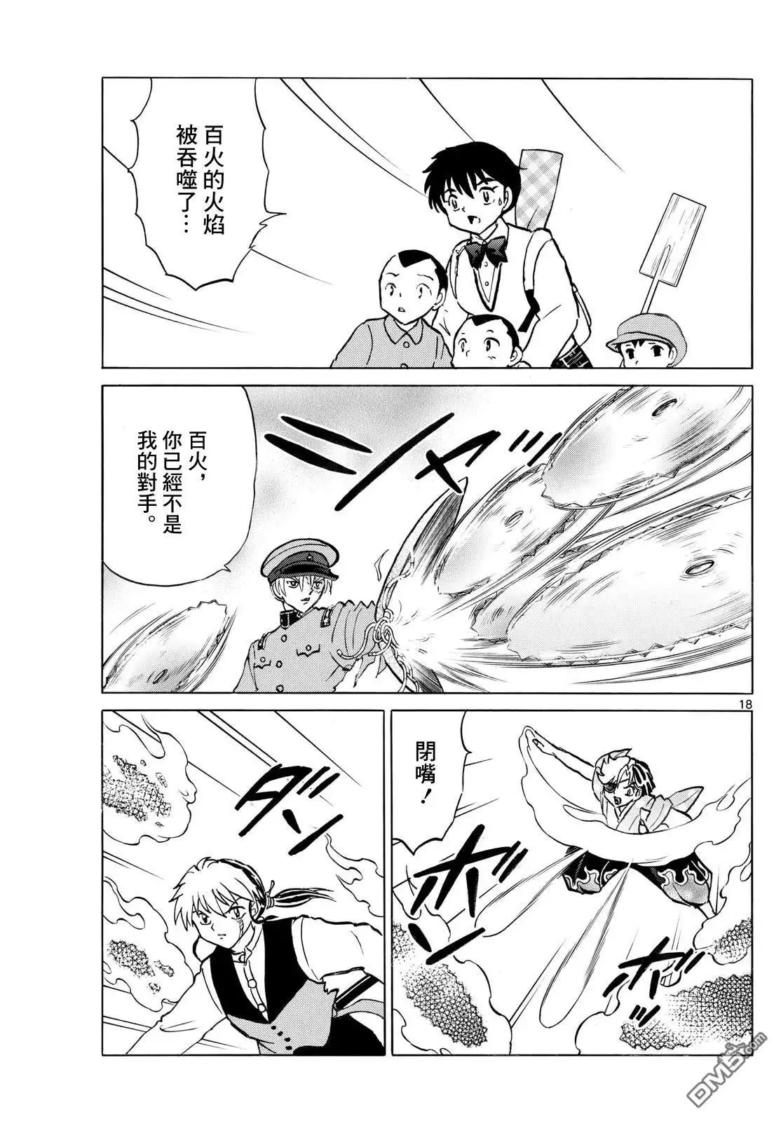 摩绪 第272话 第18页