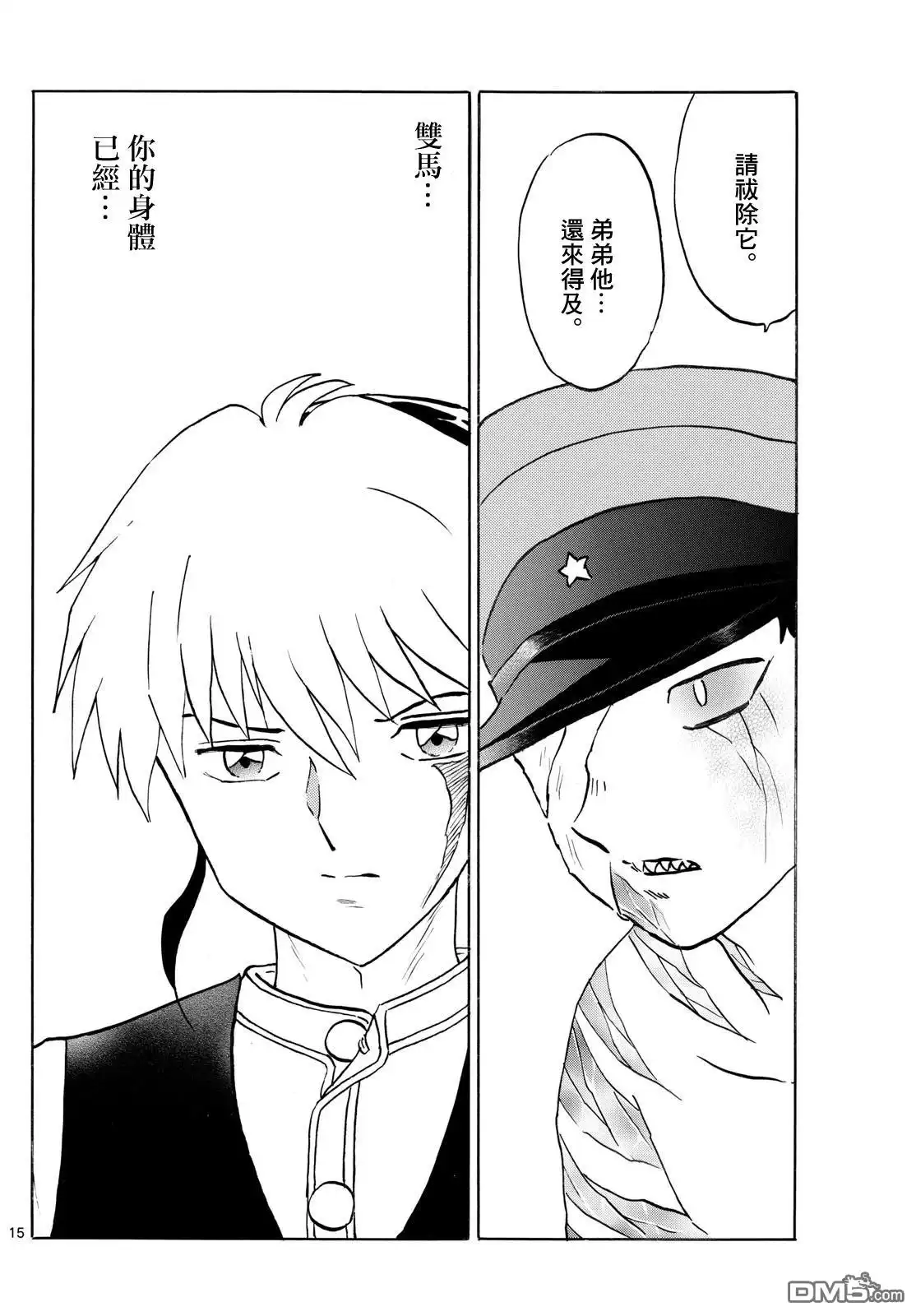 摩绪 第272话 第15页