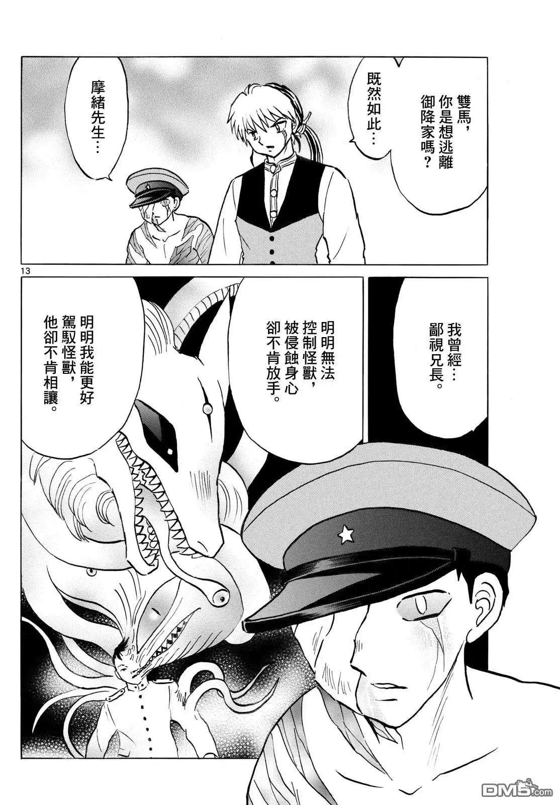 摩绪 第272话 第13页