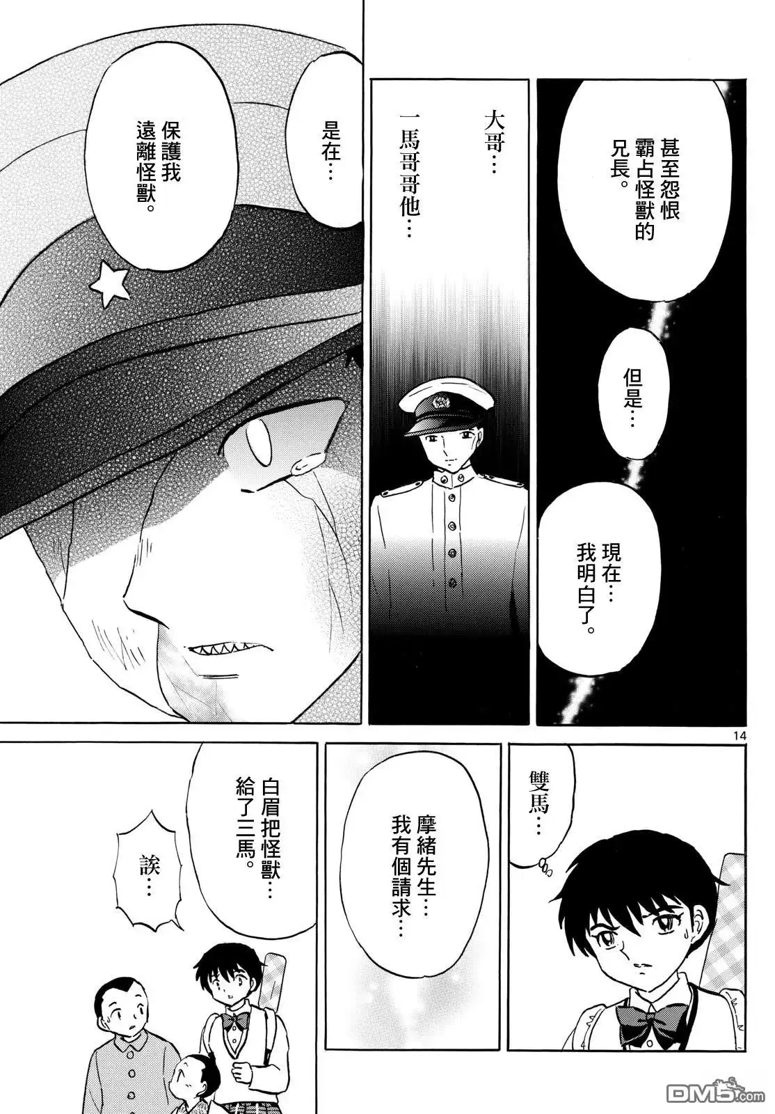摩绪 第272话 第14页