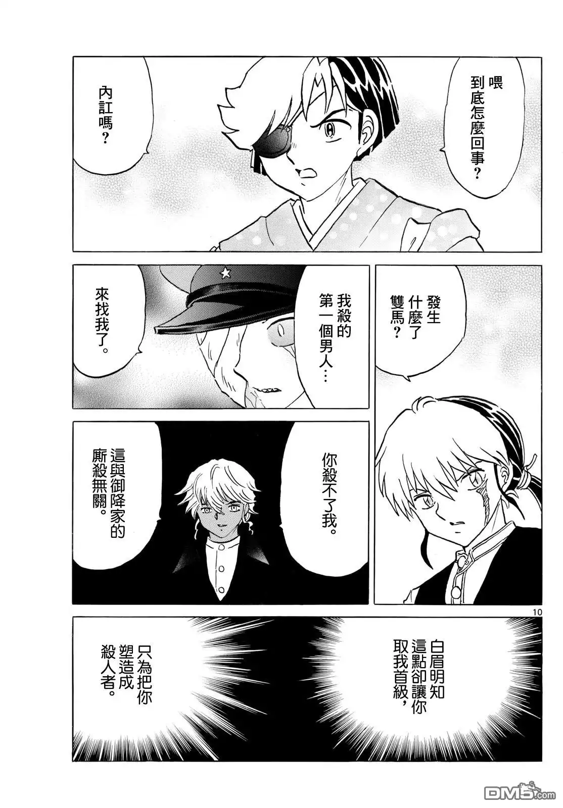 摩绪 第272话 第10页