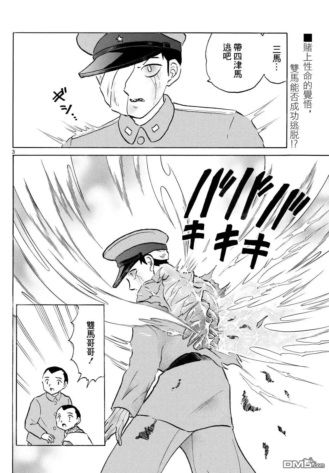 摩绪 第272话 第3页