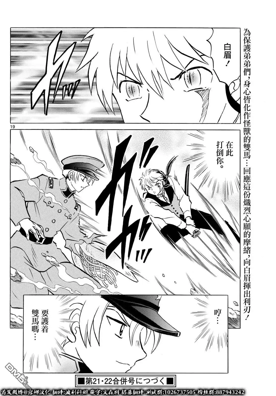 摩绪 第272话 第19页