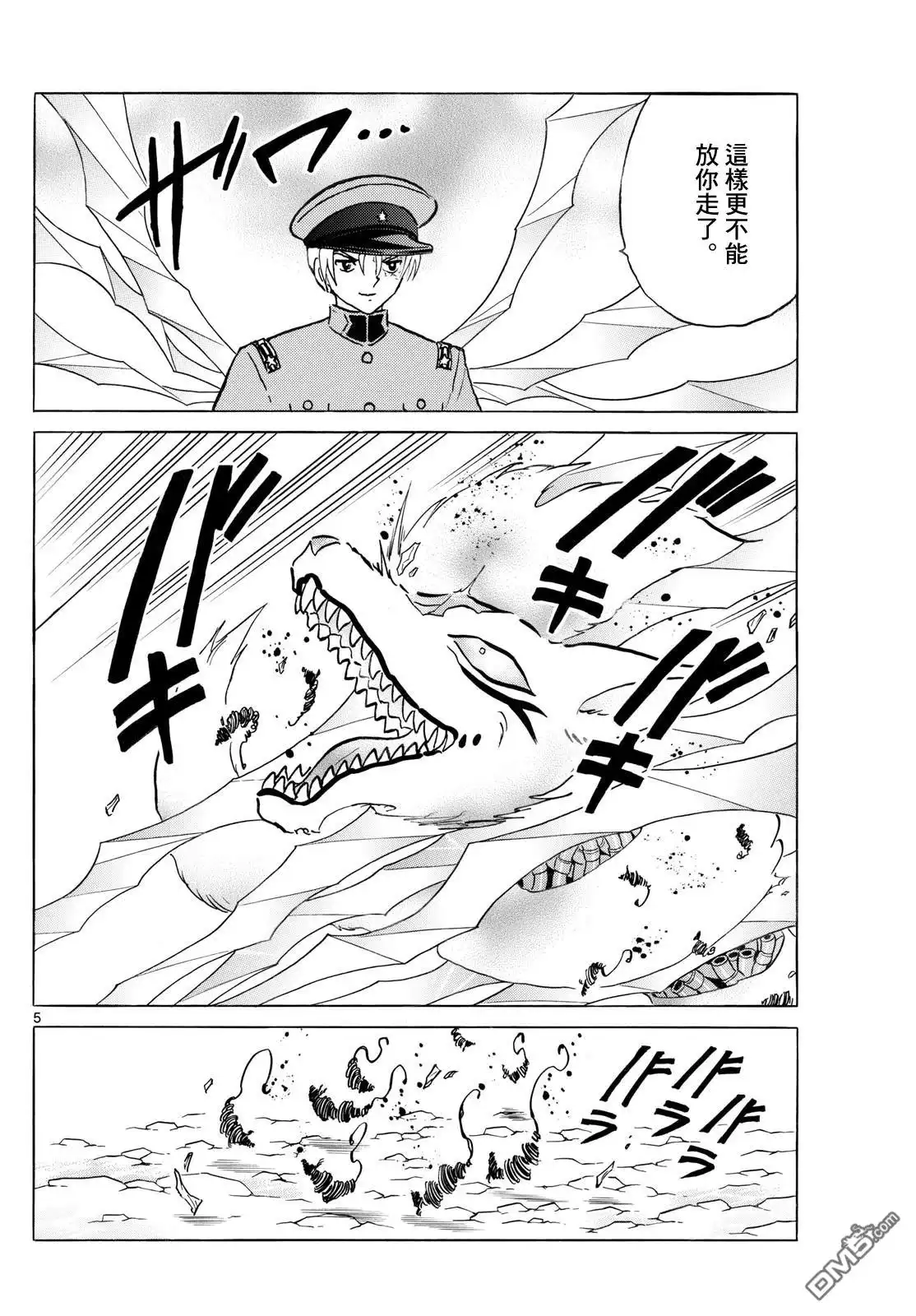 摩绪 第272话 第5页