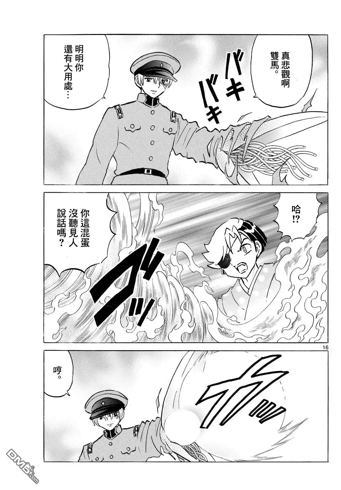 摩绪 第272话 第16页