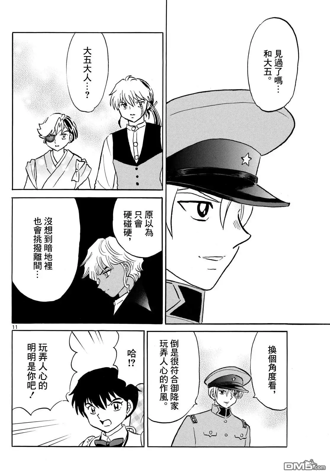 摩绪 第272话 第11页