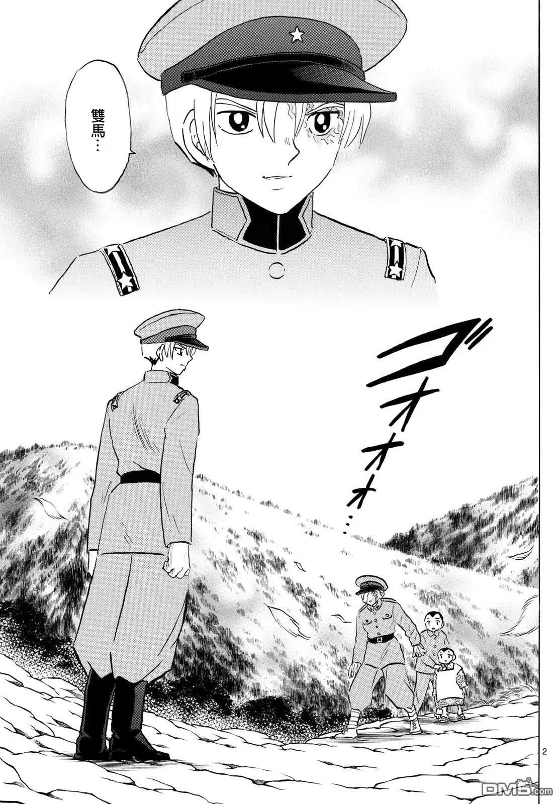 摩绪 第272话 第2页