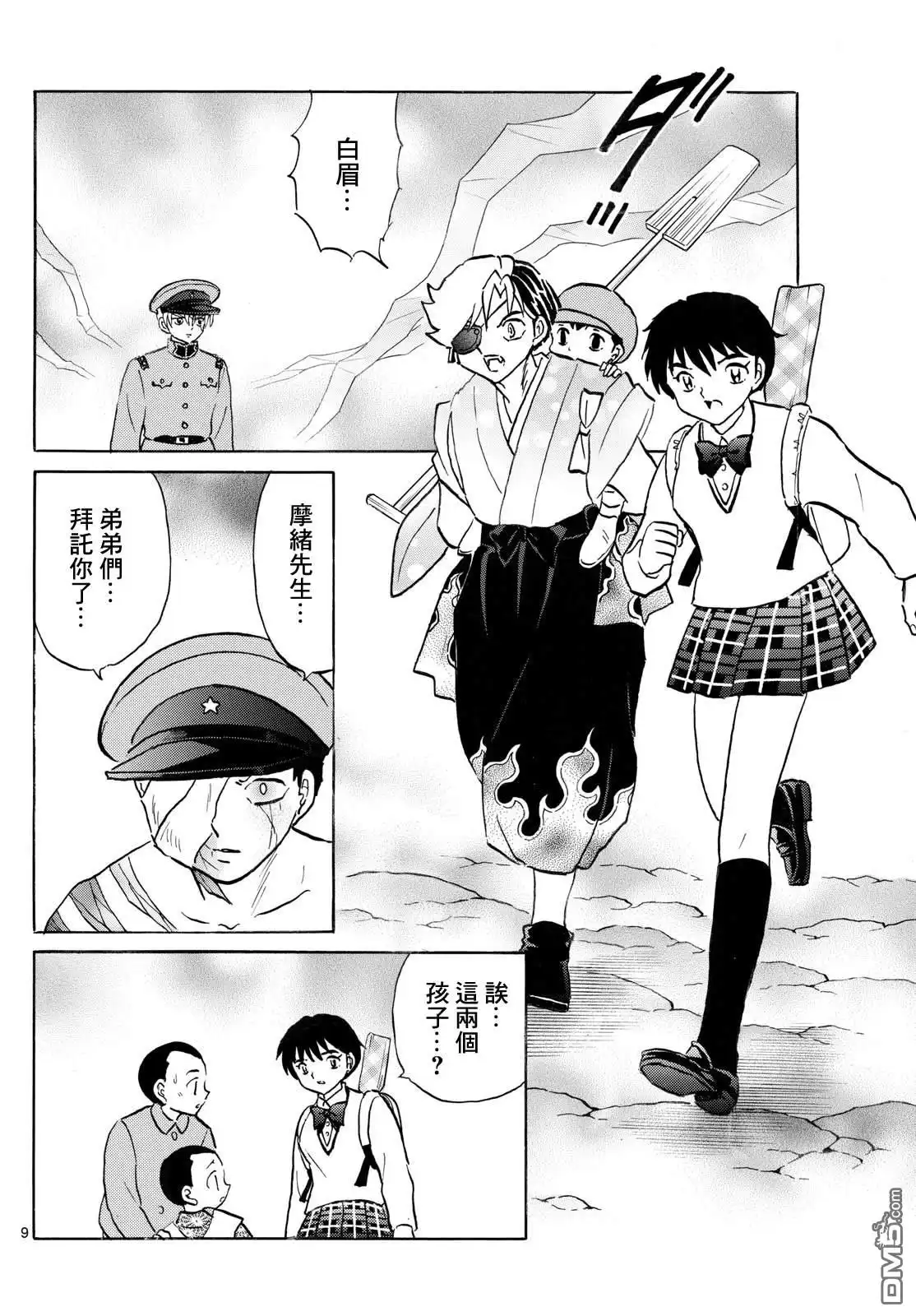 摩绪 第272话 第9页