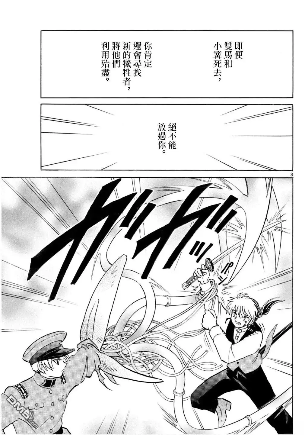 摩绪 第273话 第3页