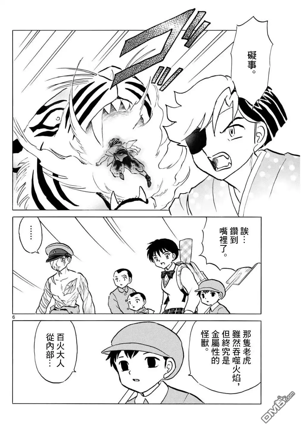 摩绪 第273话 第6页