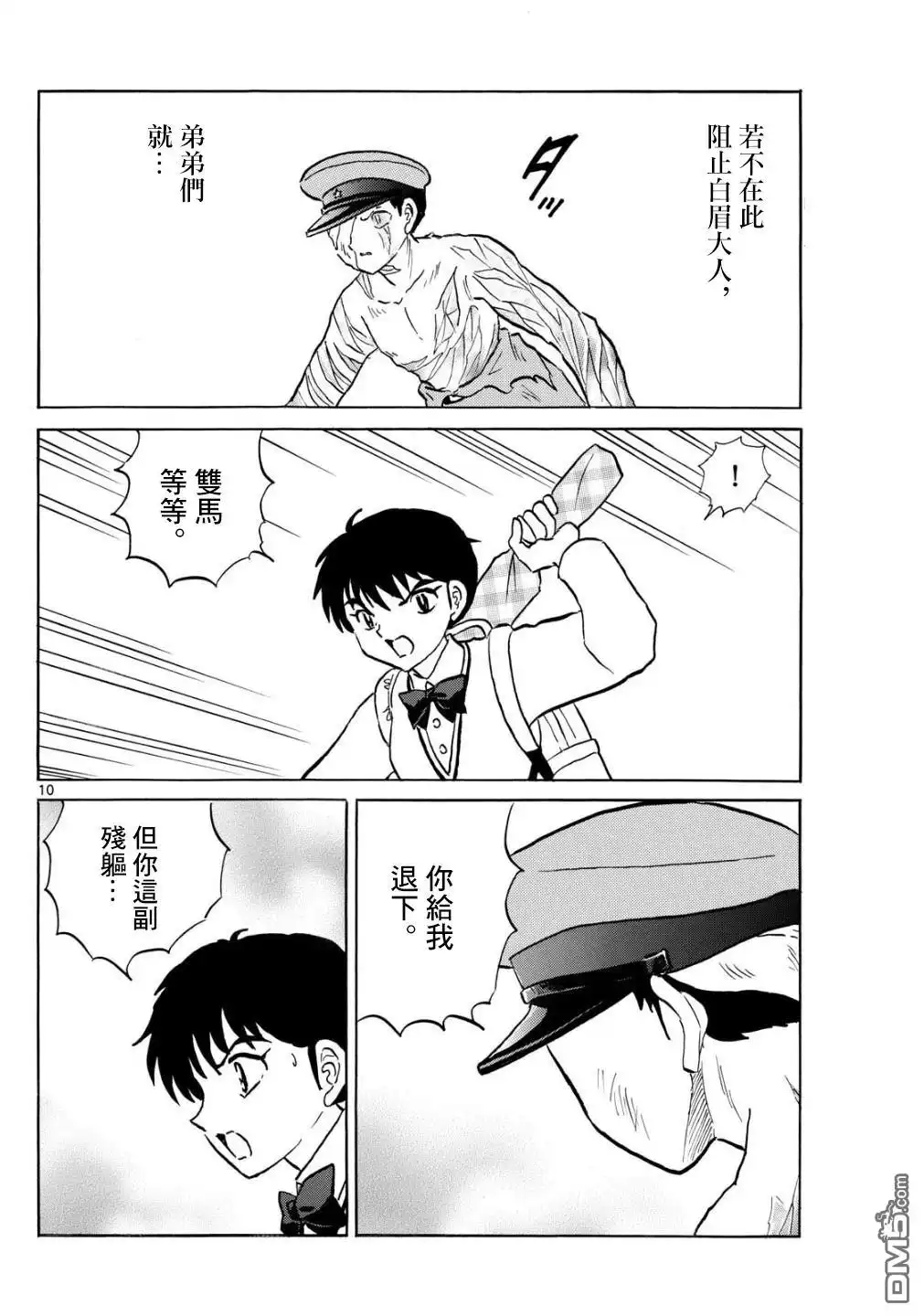 摩绪 第273话 第10页
