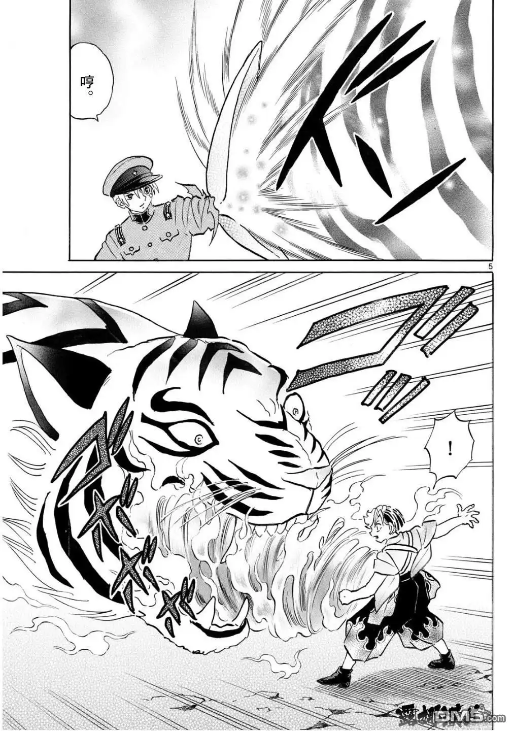 摩绪 第273话 第5页