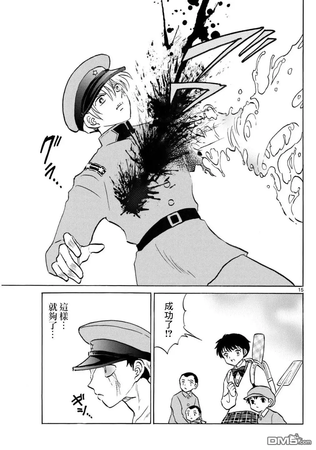 摩绪 第273话 第15页
