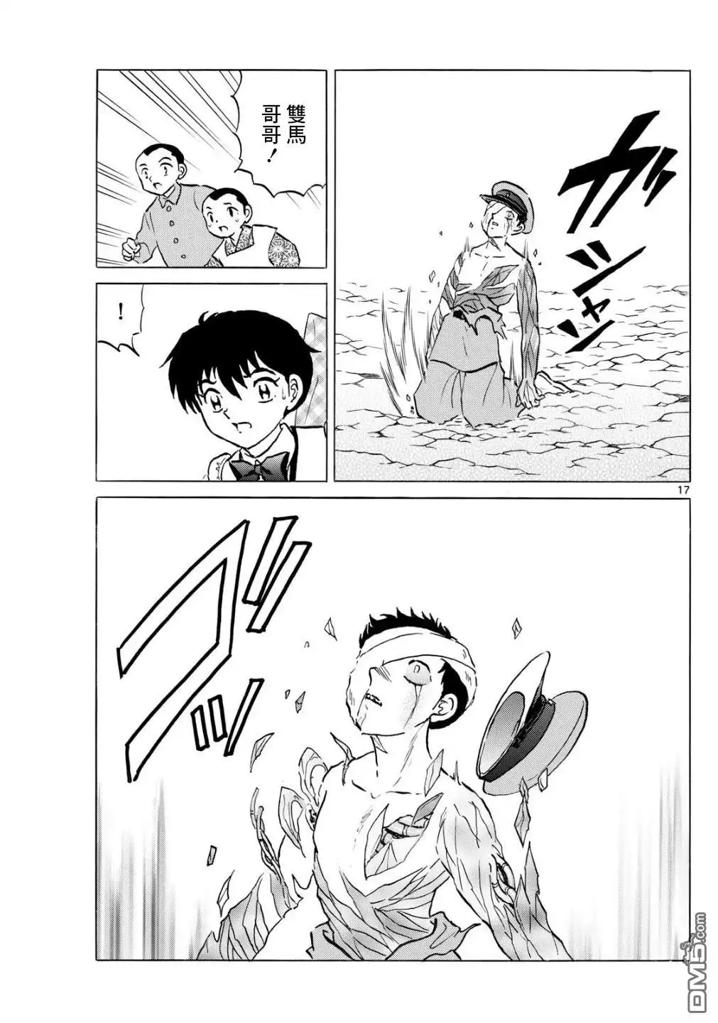 摩绪 第273话 第17页