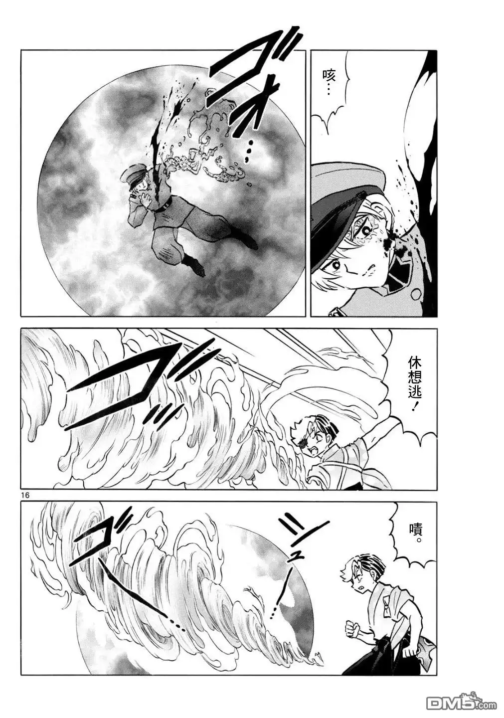 摩绪 第273话 第16页