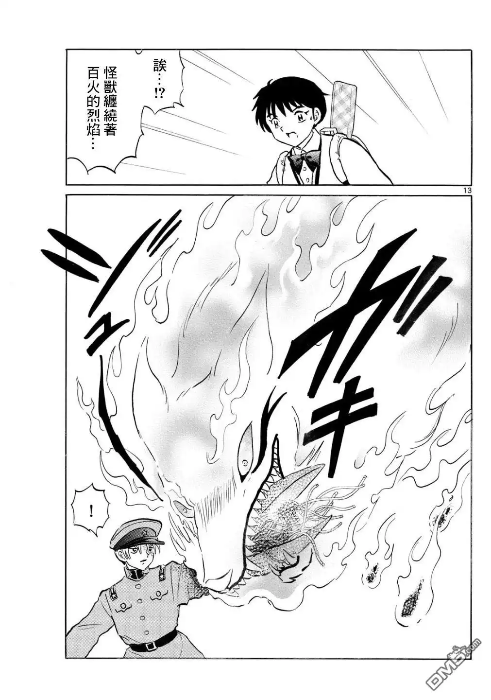 摩绪 第273话 第13页