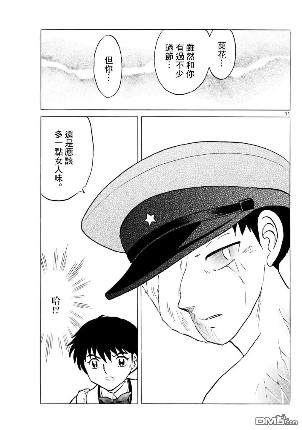 摩绪 第273话 第11页