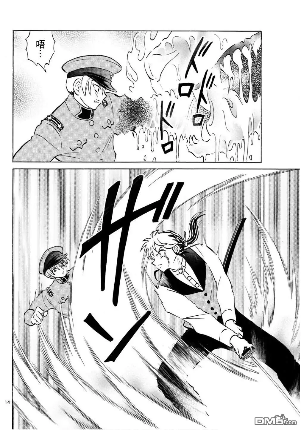 摩绪 第273话 第14页