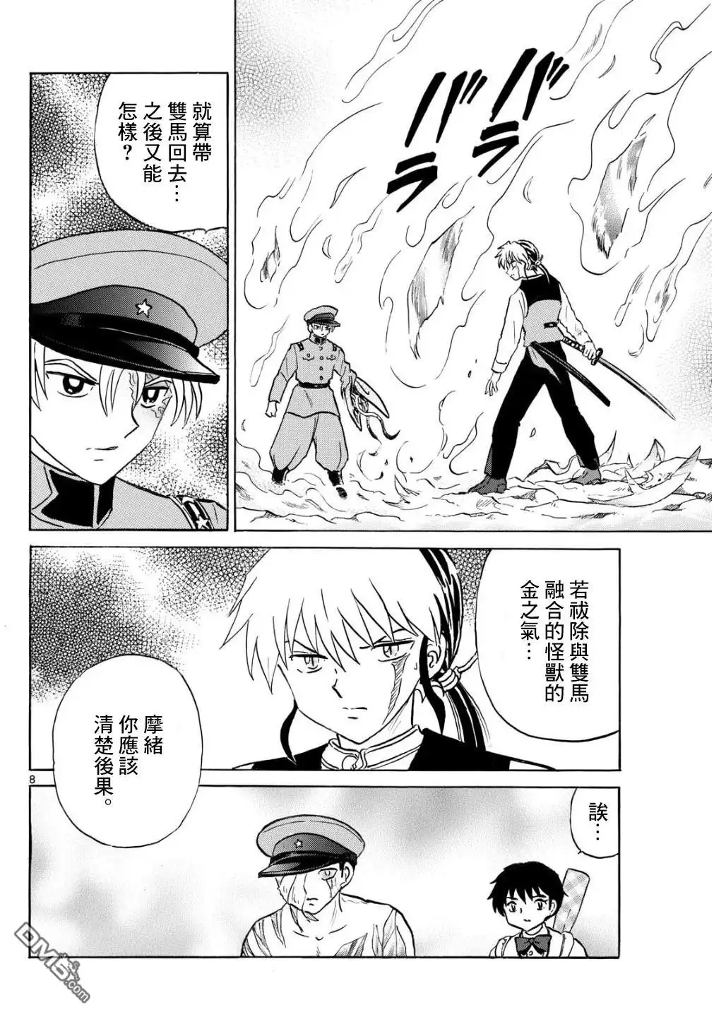 摩绪 第273话 第8页
