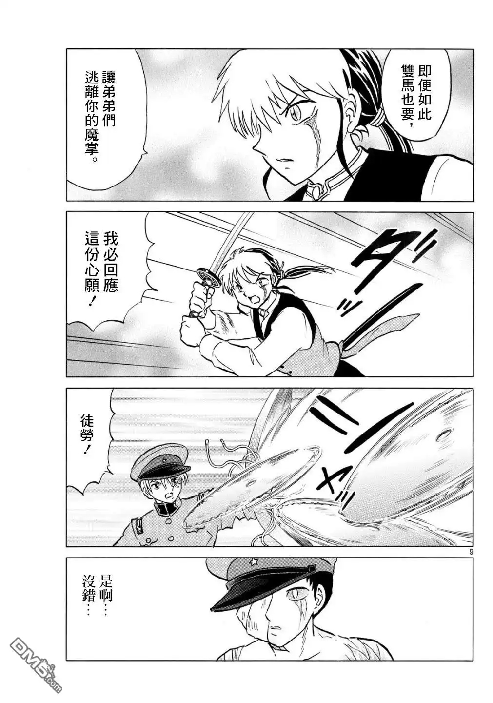 摩绪 第273话 第9页