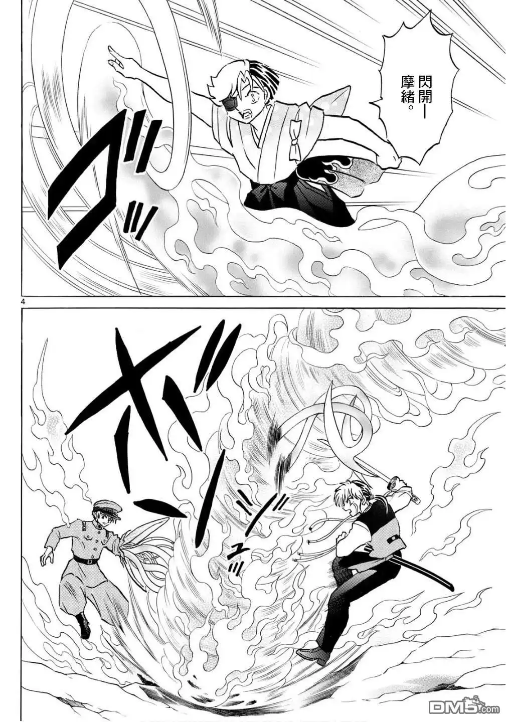 摩绪 第273话 第4页
