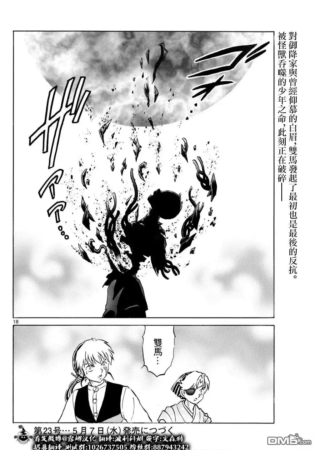 摩绪 第273话 第18页
