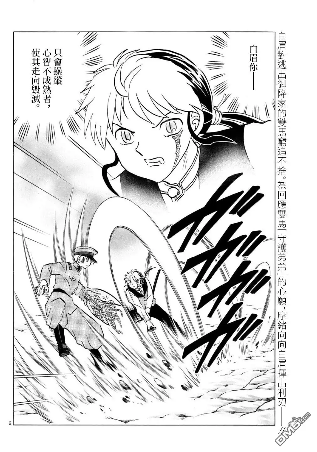 摩绪 第273话 第2页