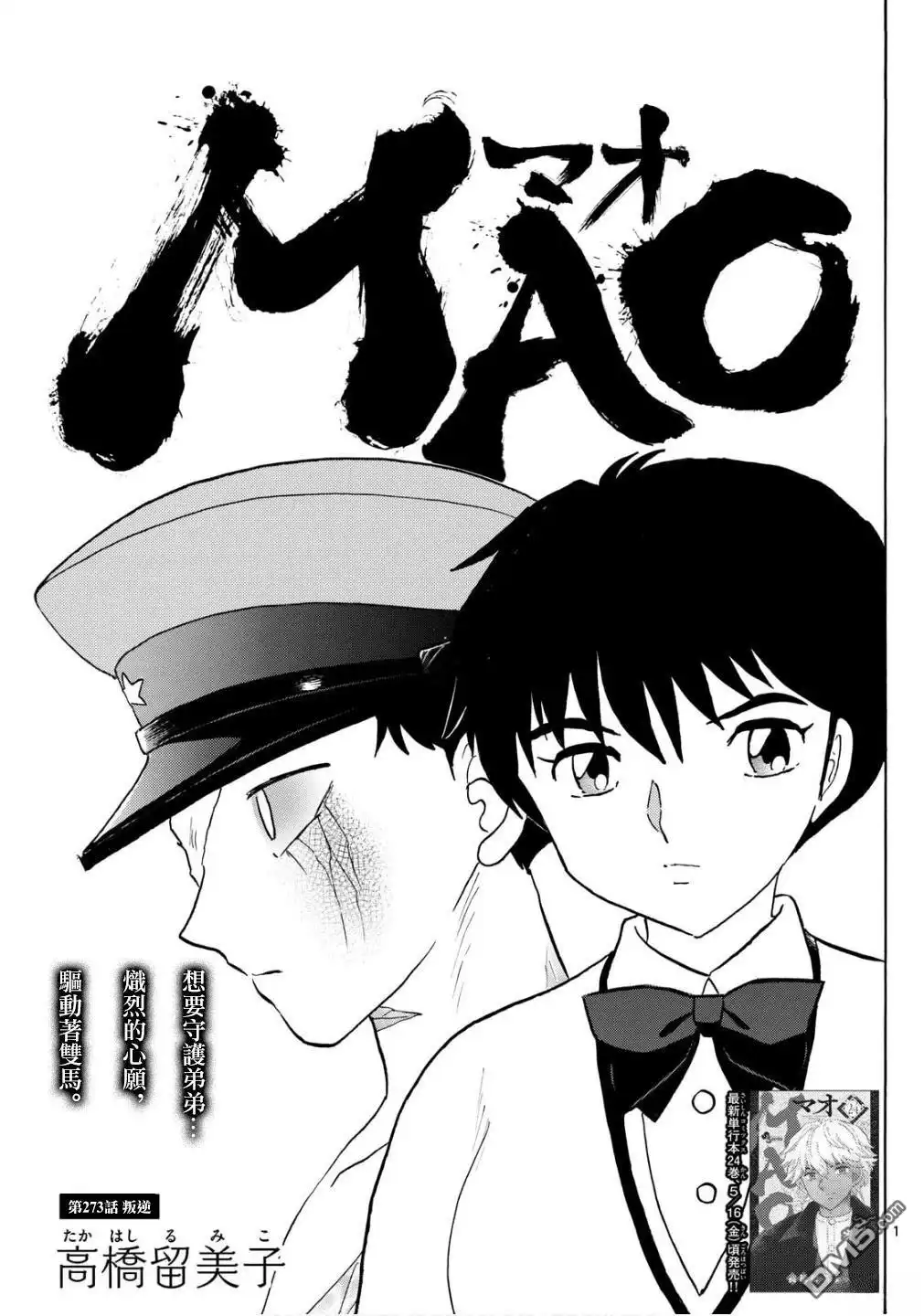 摩绪 第273话 第1页