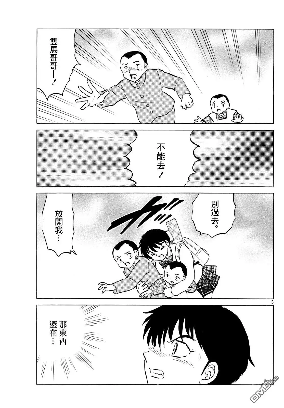 摩绪 第274话 第3页