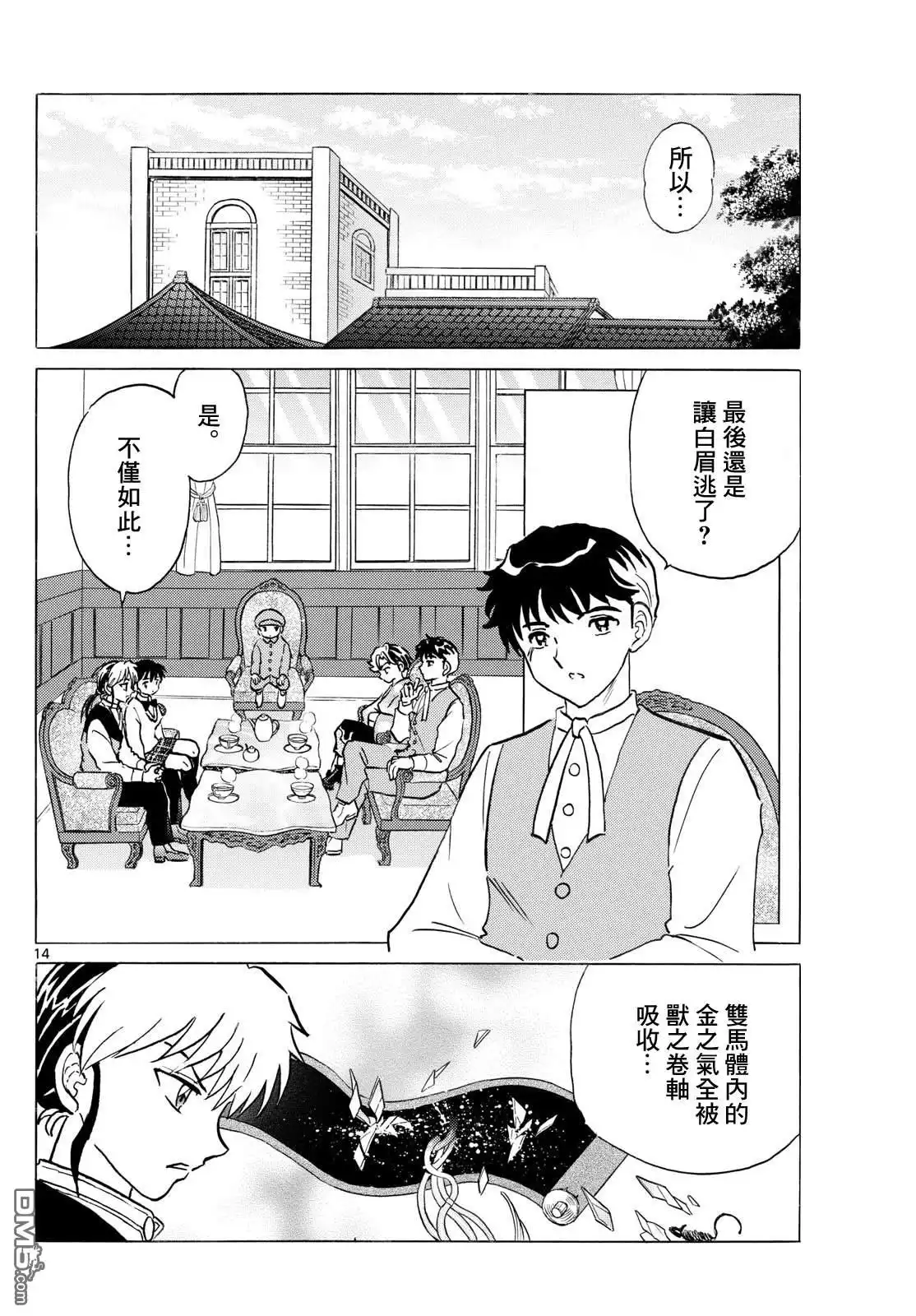 摩绪 第274话 第14页