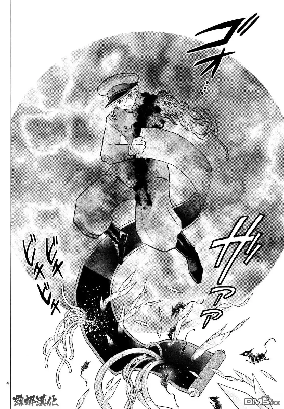 摩绪 第274话 第4页