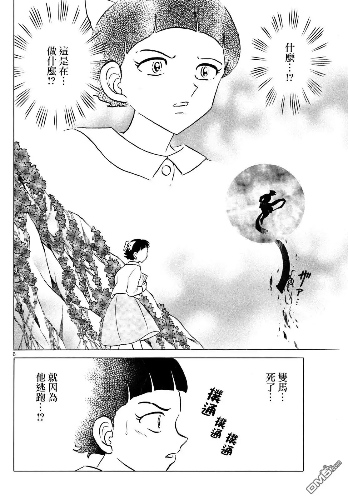摩绪 第274话 第6页