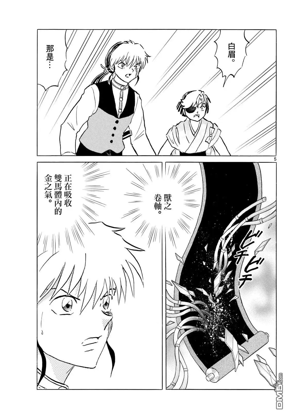 摩绪 第274话 第5页