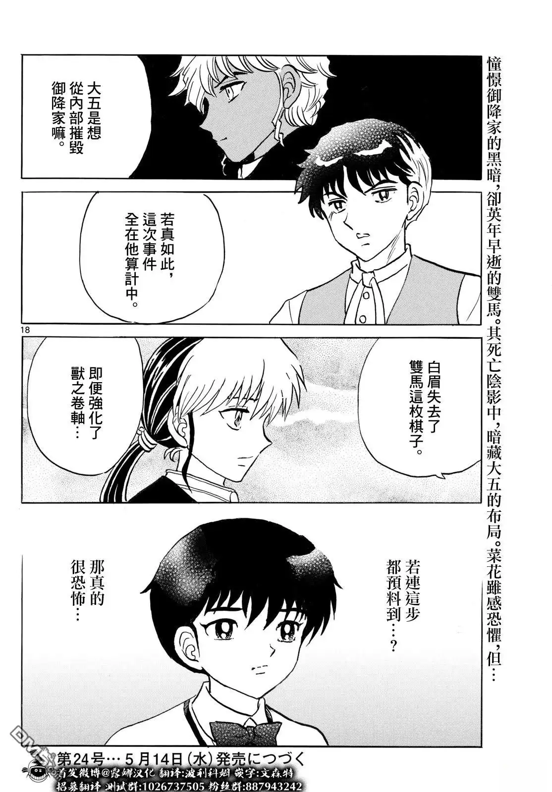 摩绪 第274话 第18页