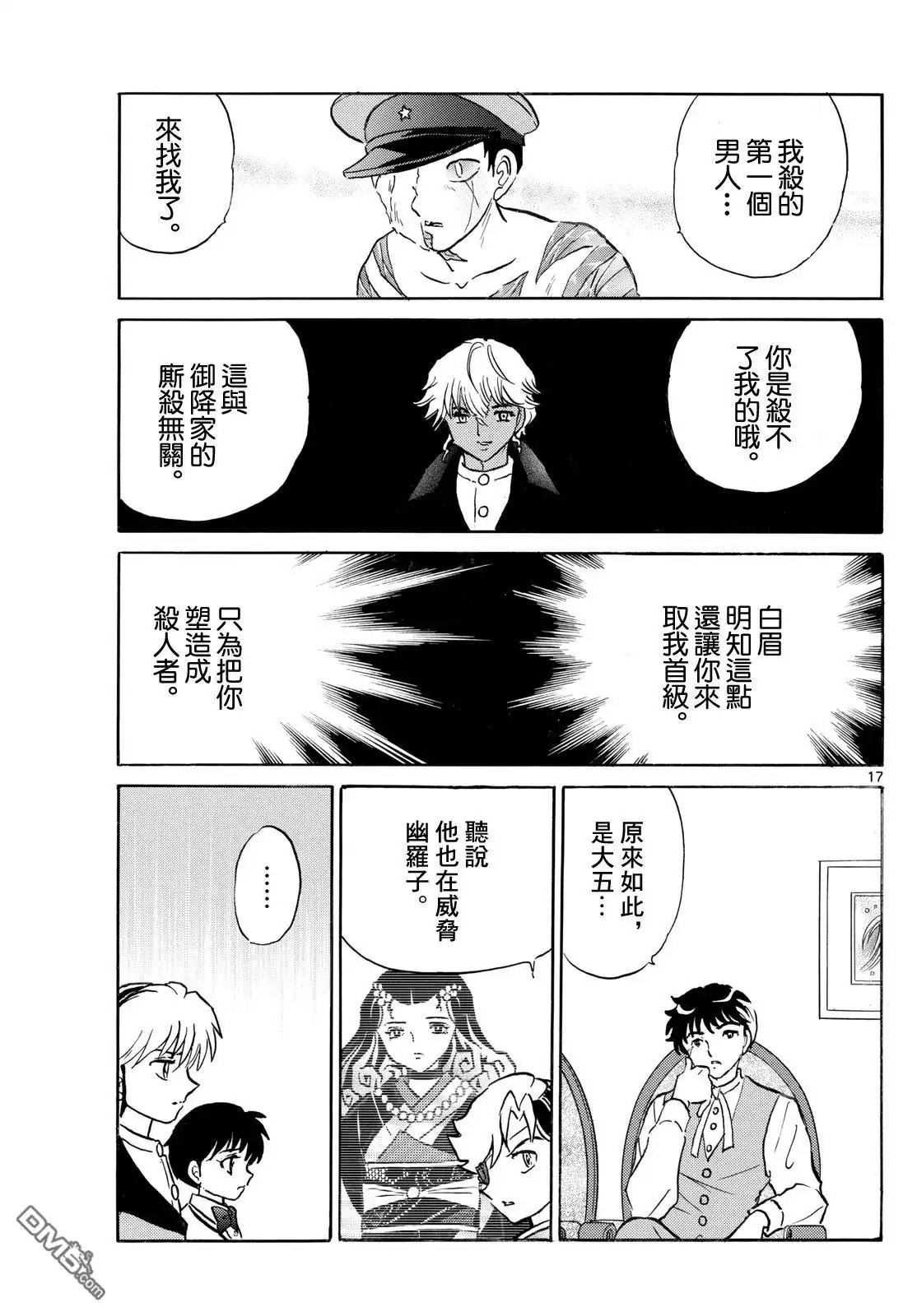 摩绪 第274话 第17页