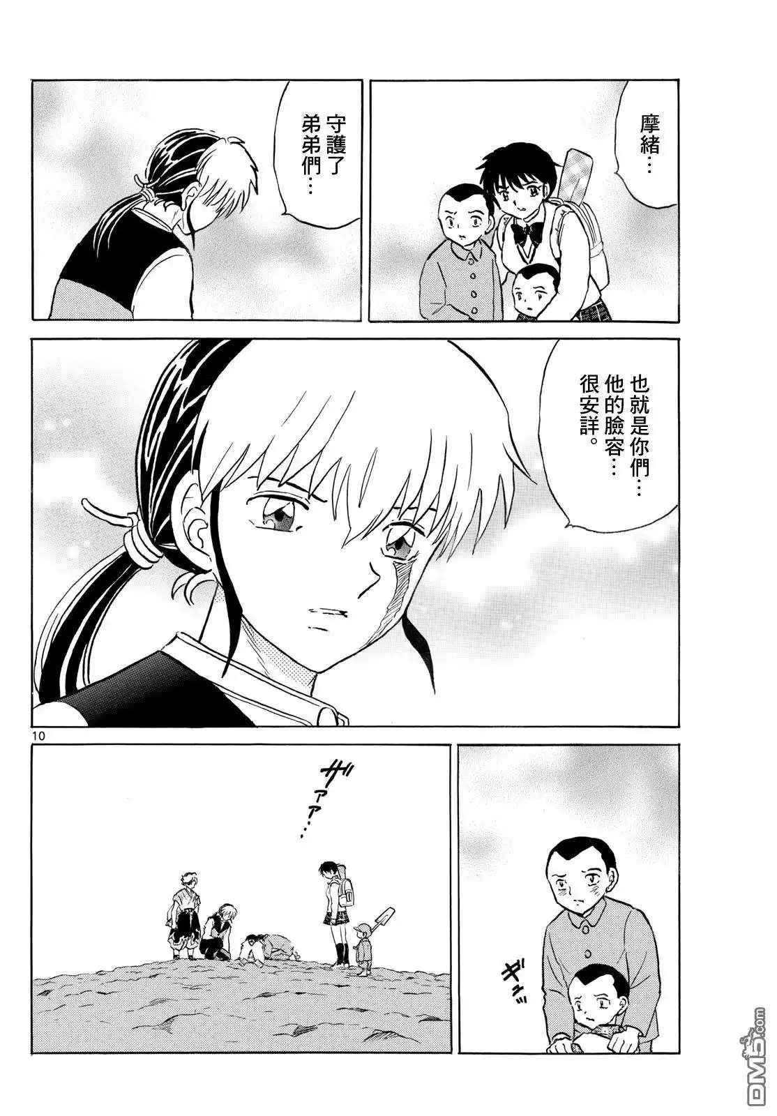 摩绪 第274话 第10页