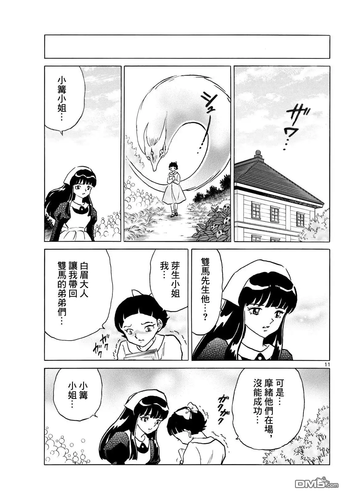 摩绪 第274话 第11页