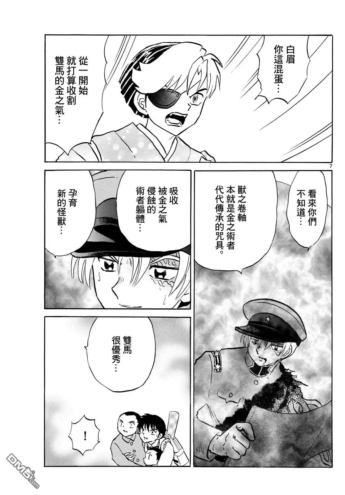 摩绪 第274话 第7页